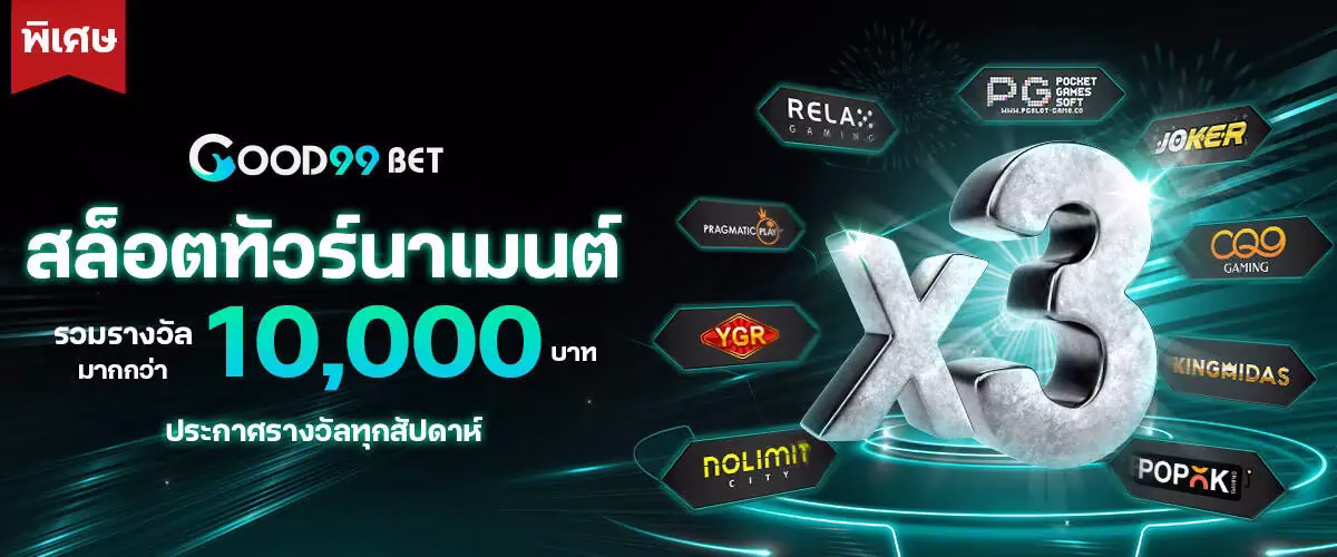 โปรโมชั่น good99